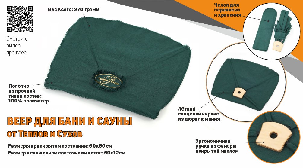 Веер